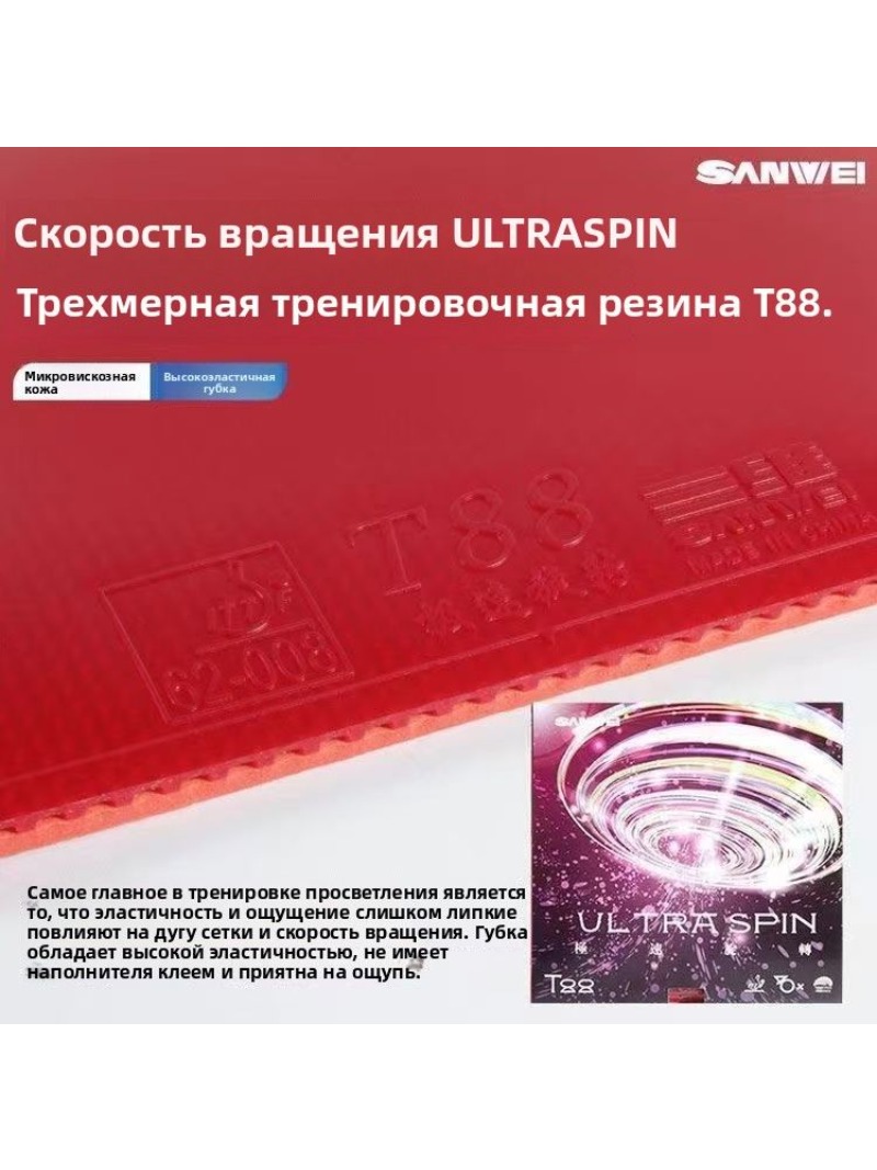SANWEI T88 Ultra Spin Table Te - đánh giá và giá Table Tennis Paddle Set