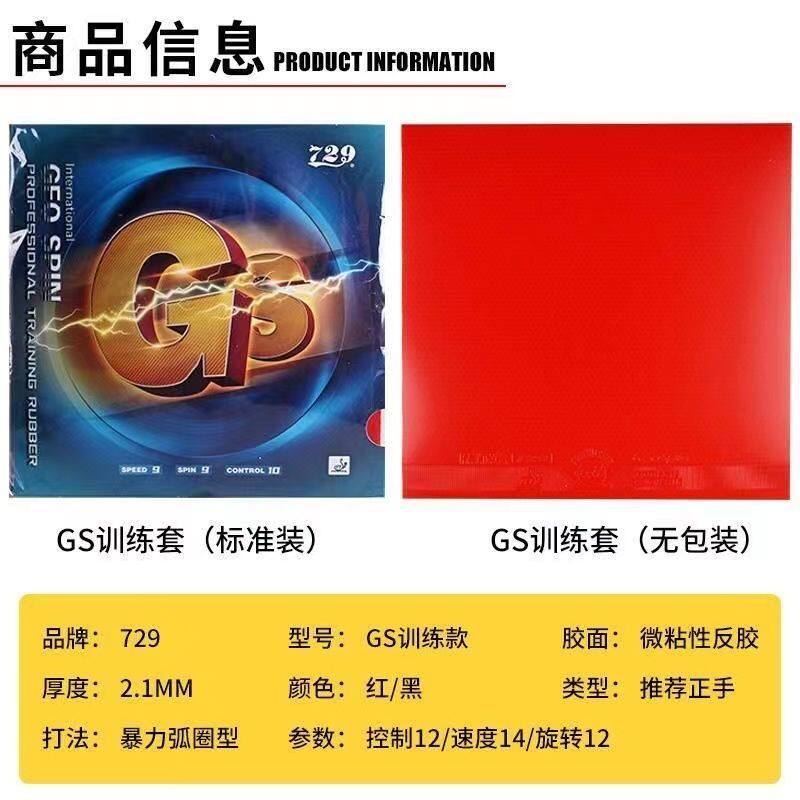 Friendship 729 GS GEO SPIN Tab - đánh giá và giá Table Tennis Rubber Anti Spin