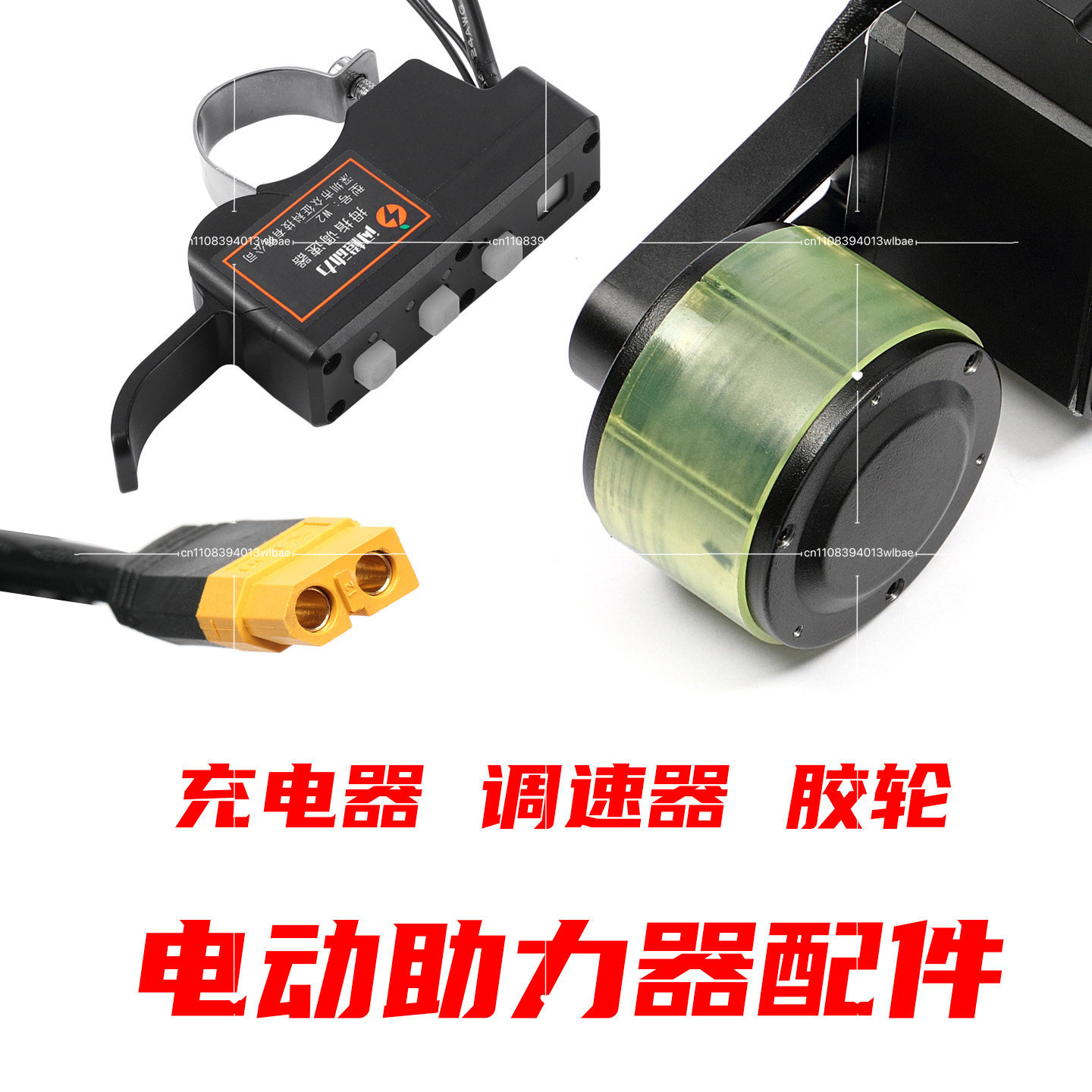 Special Accessories for Electr - đánh giá và giá Rubber Booster Speed